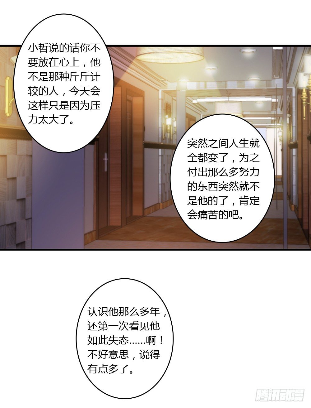 必须接受的命运-第10话