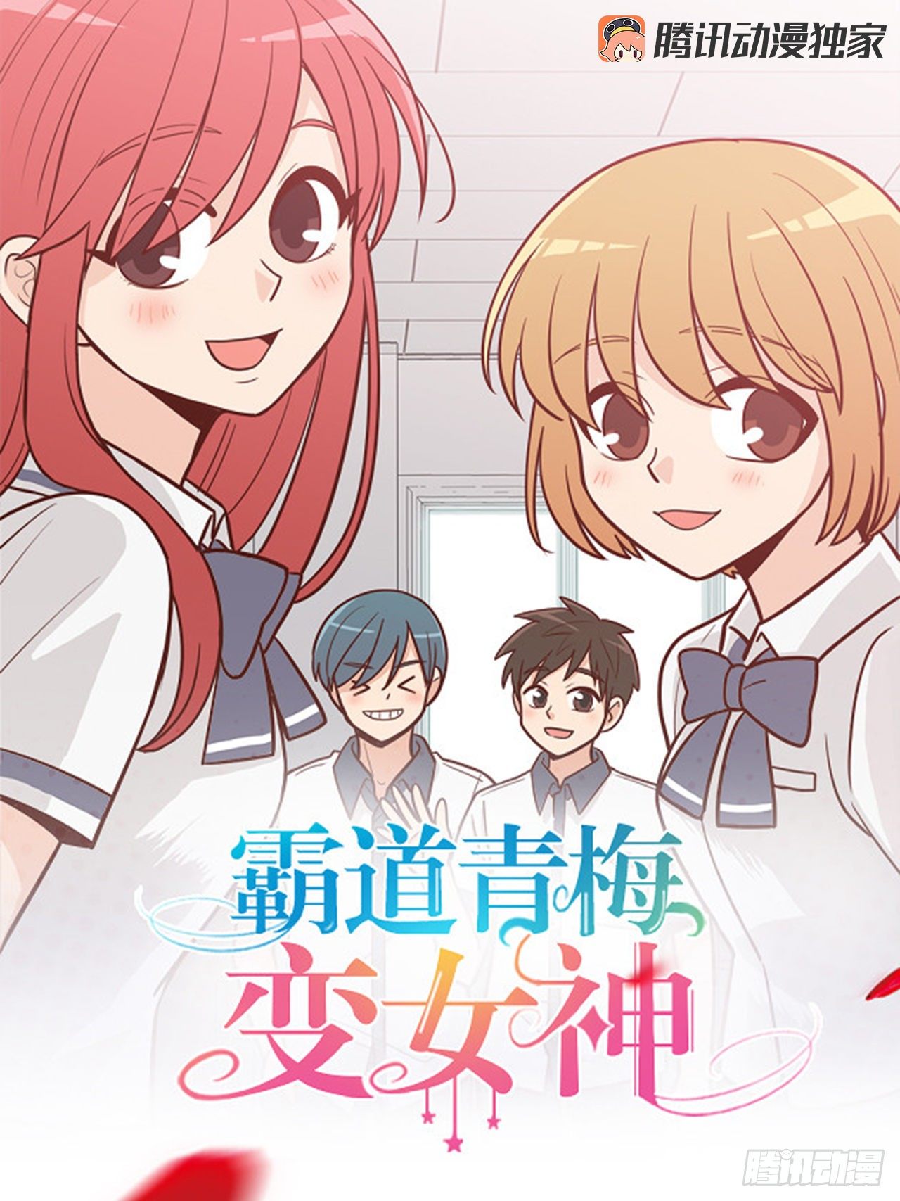 我们的故事-第2话