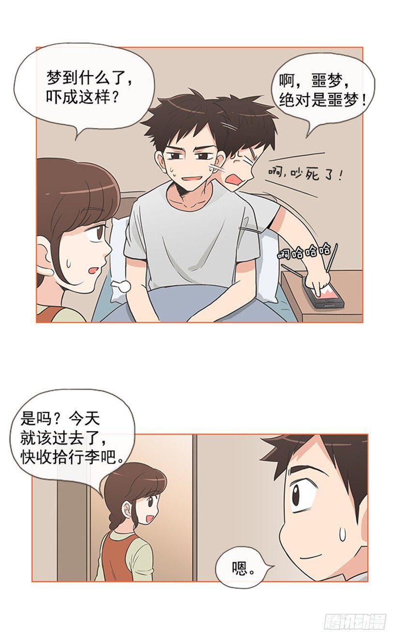 我们的故事-第2话