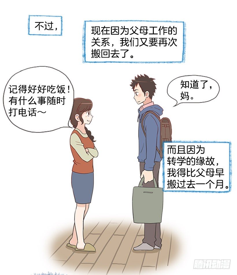 我们的故事-第2话