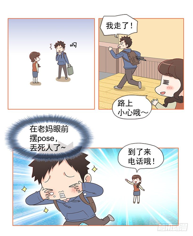 我们的故事-第2话