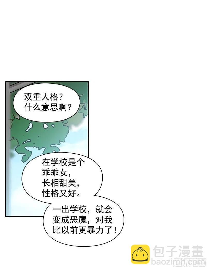 她是双重人格-第108话