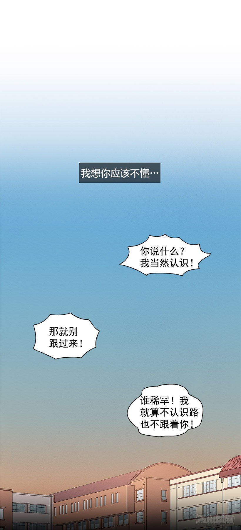 你不明白-第12话