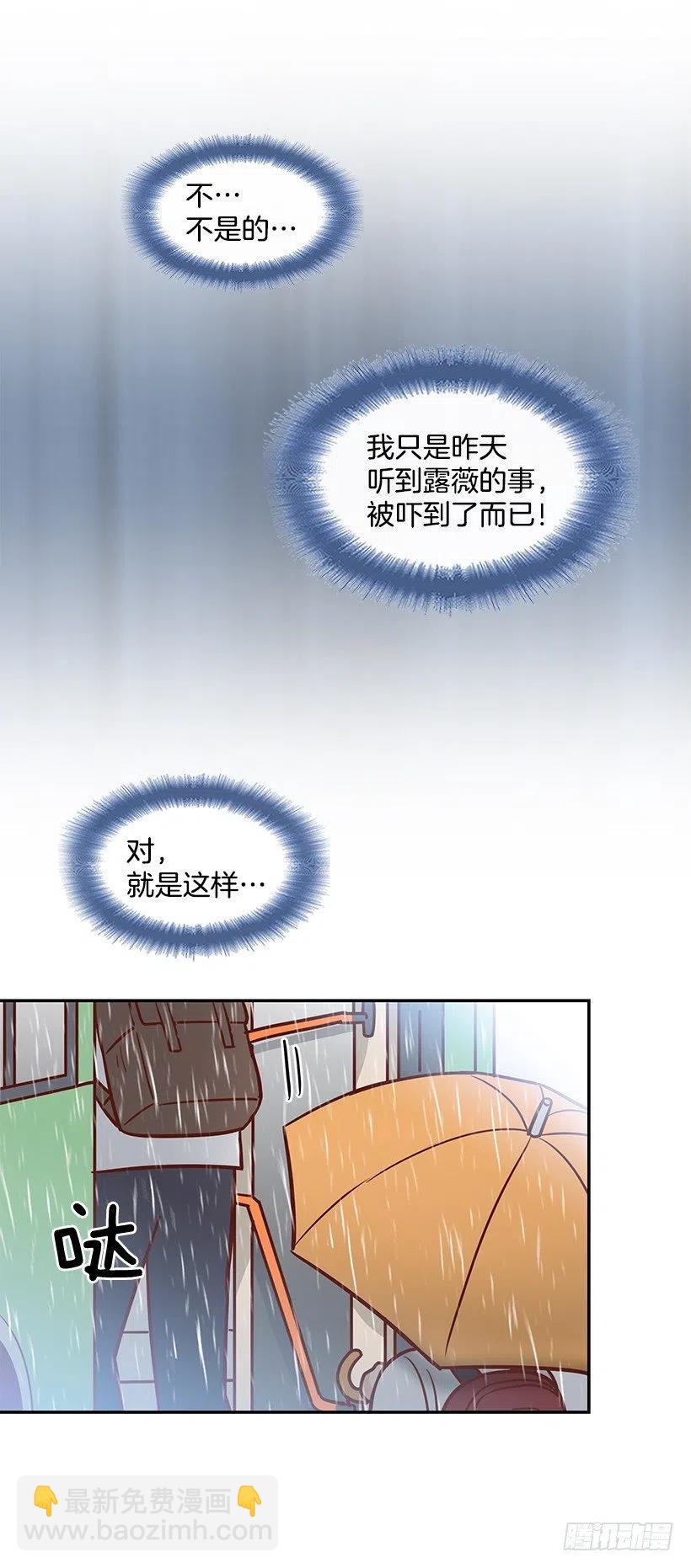 露薇坦白-第180话