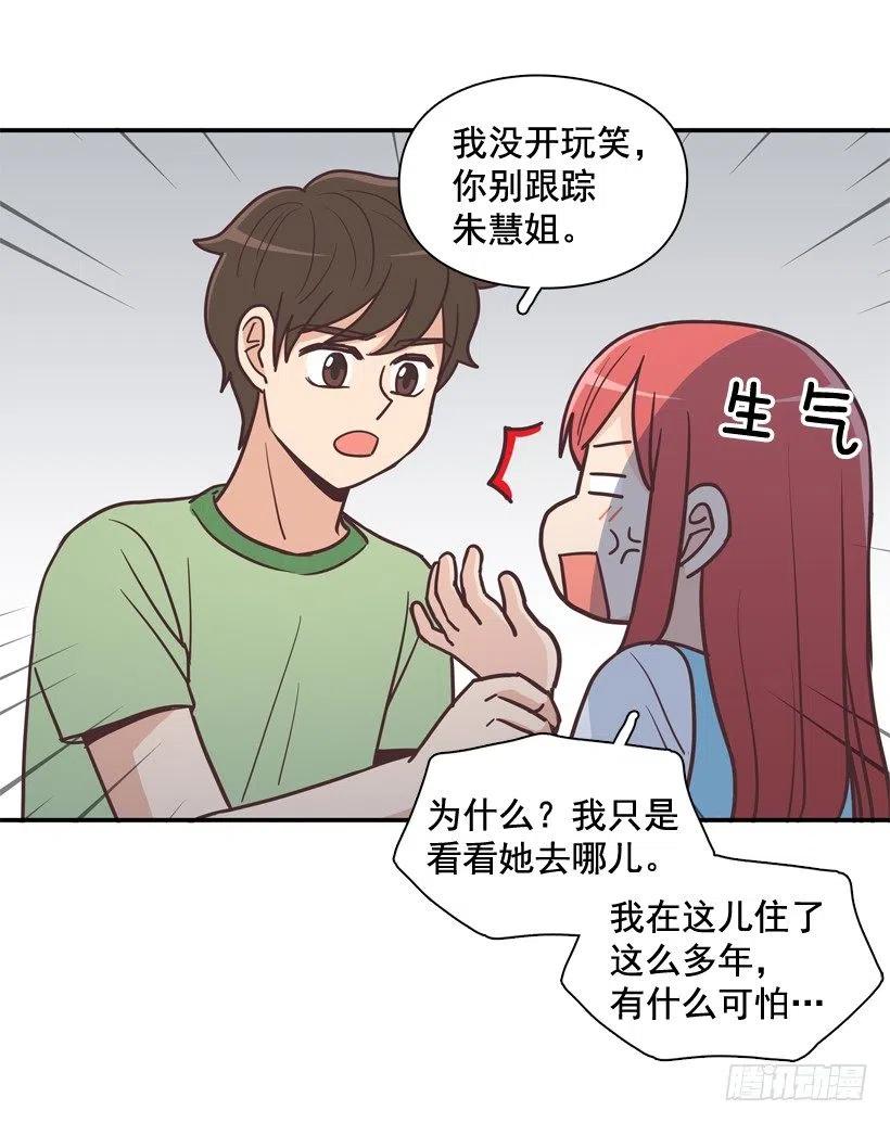 悄悄跟踪-第200话