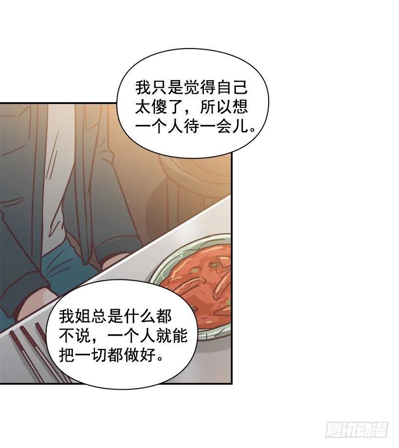 他羡慕她-第204话