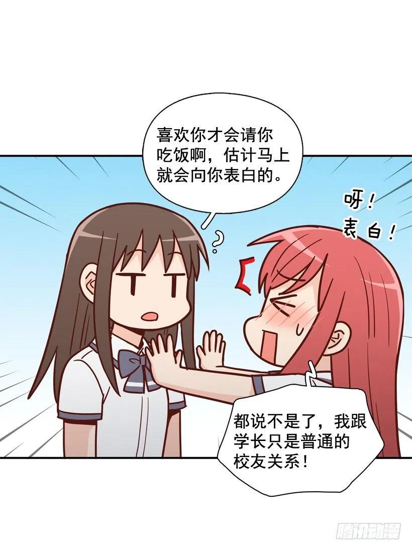 他不是备胎(1/2)-第210话