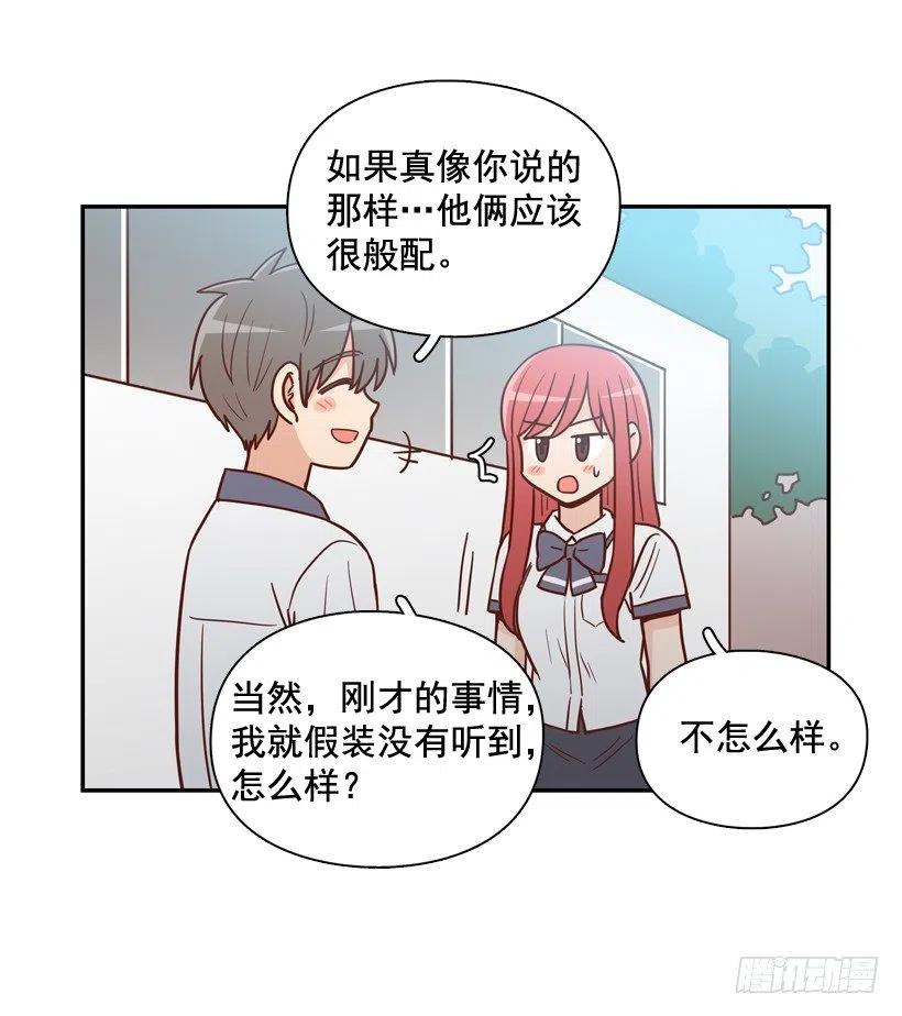 要不要去约会-第248话