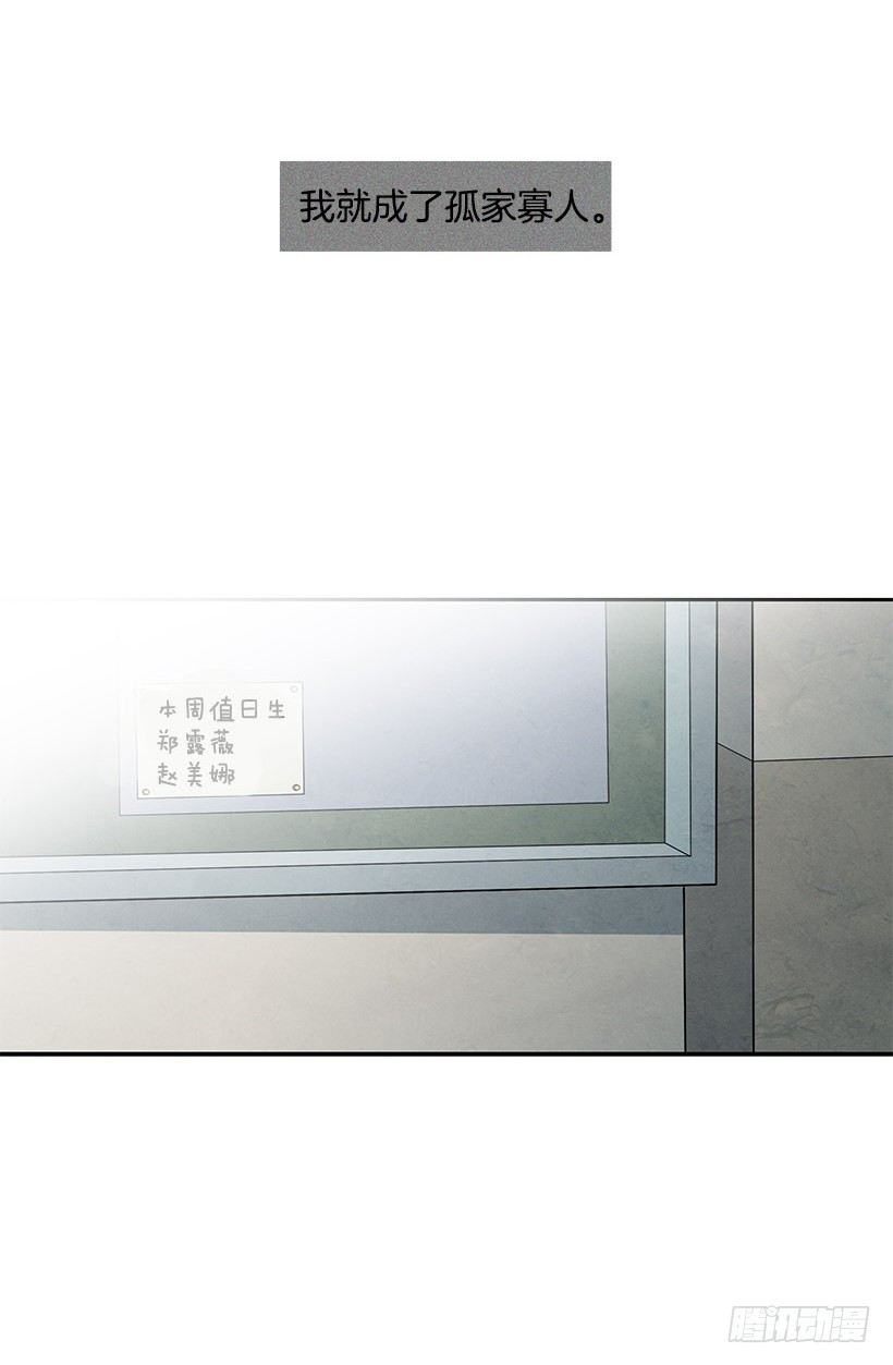 孤家寡人-第26话