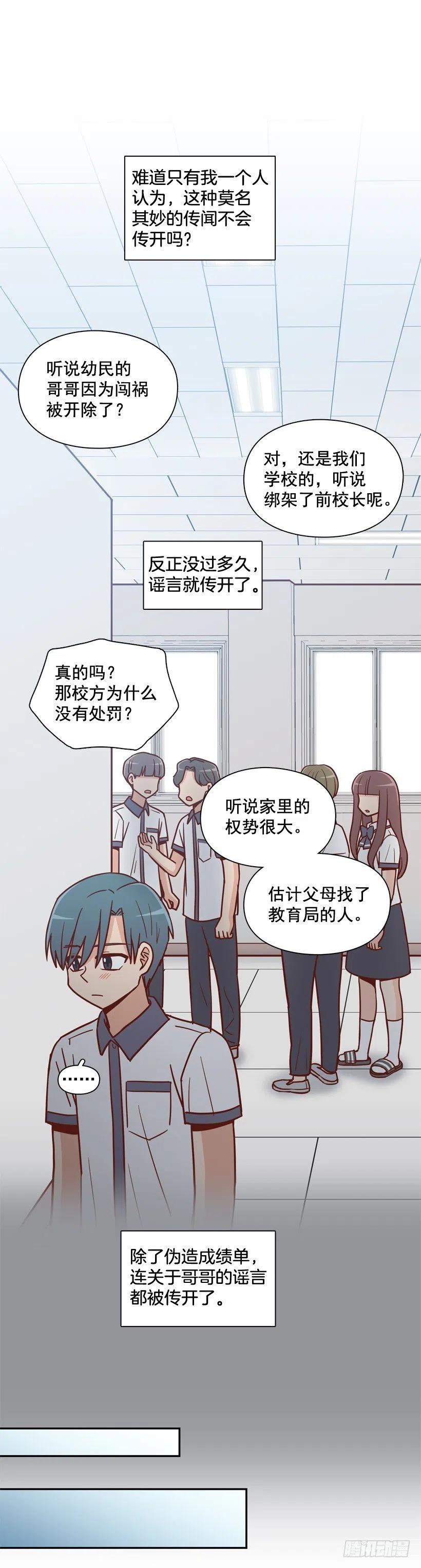 莫名其妙的传闻-第250话