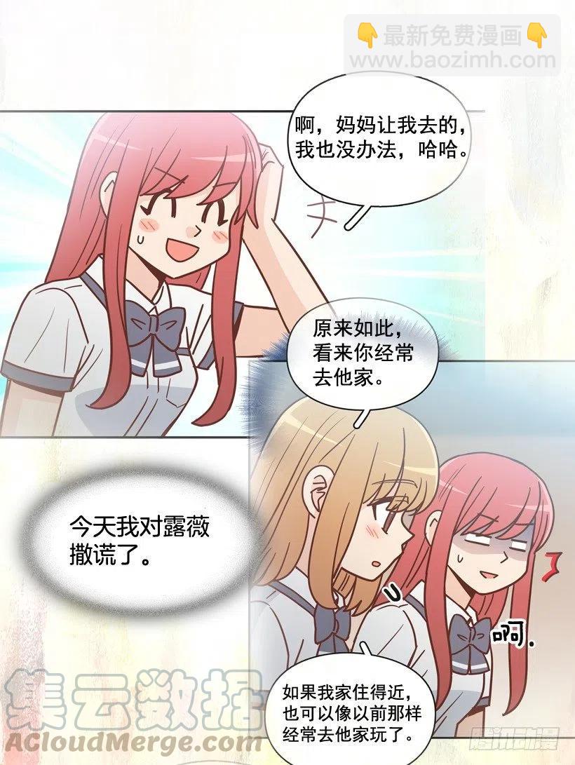 为了报仇不择手段-第256话