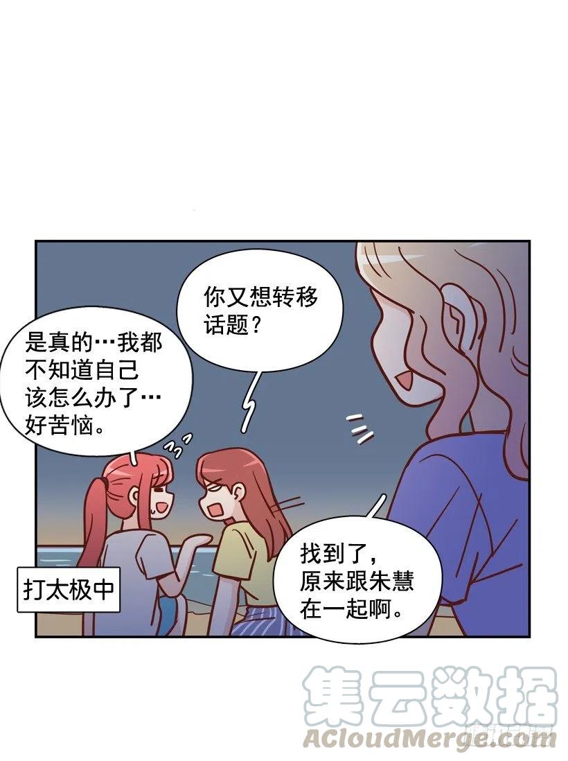 霸道青梅变女神 - 姐姐的担忧(1/2) - 6