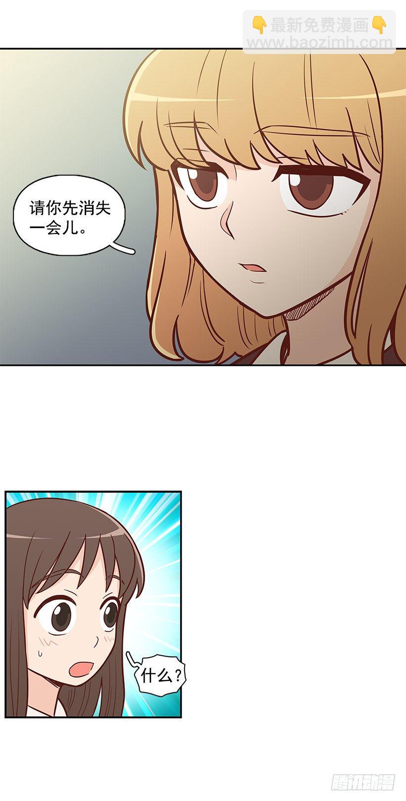 请你回避-第46话