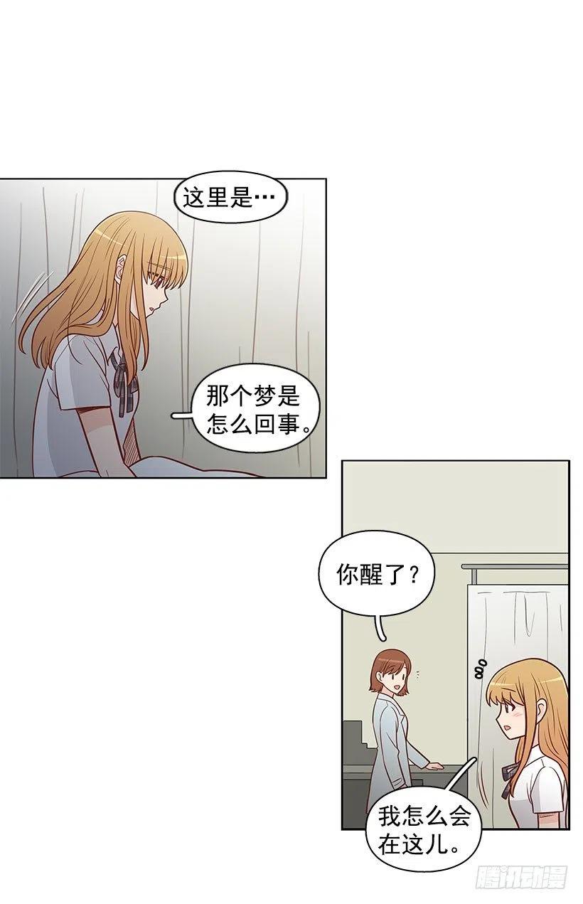 但愿是梦-第56话