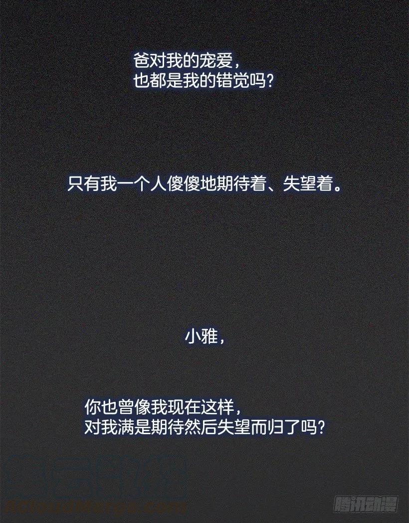 但愿是梦-第56话