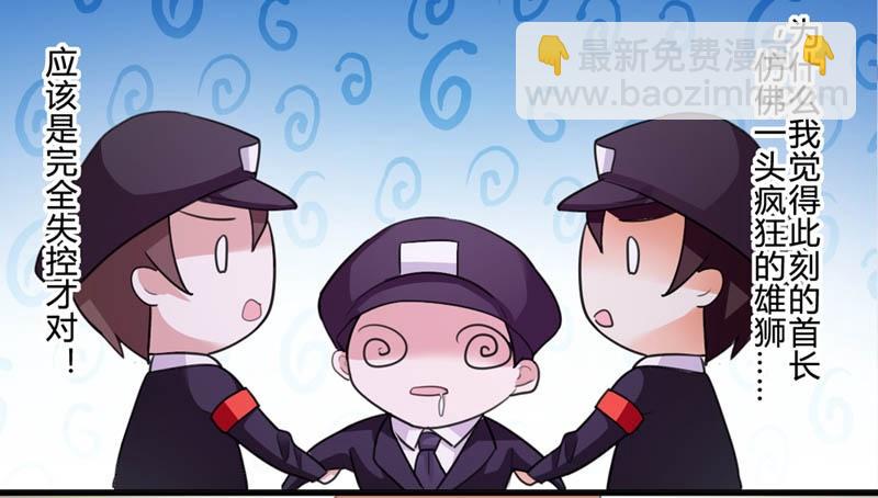 霸道首長求抱抱 - 瘋狂的雄獅 - 4