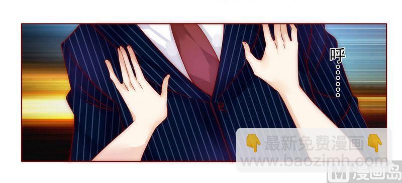 霸道首席愛上我 - 第2話 不是你的玩物 - 1