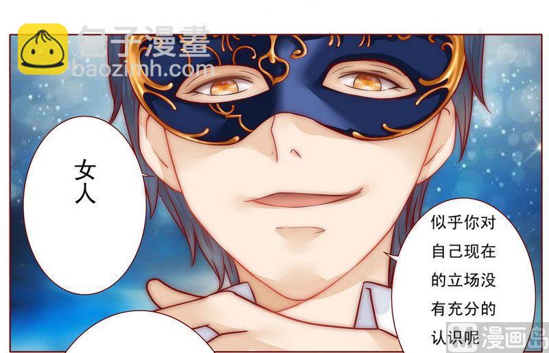 霸道首席愛上我 - 第2話 不是你的玩物 - 3