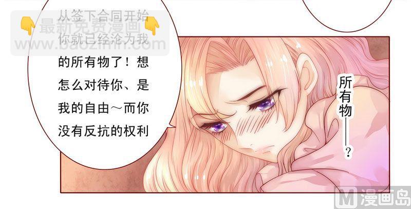 霸道首席愛上我 - 第2話 不是你的玩物 - 4