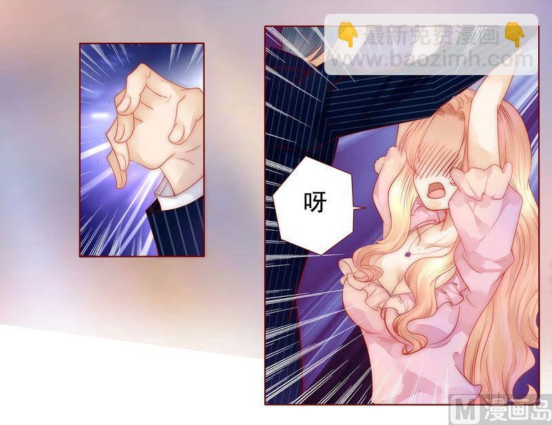 霸道首席愛上我 - 第2話 不是你的玩物 - 1