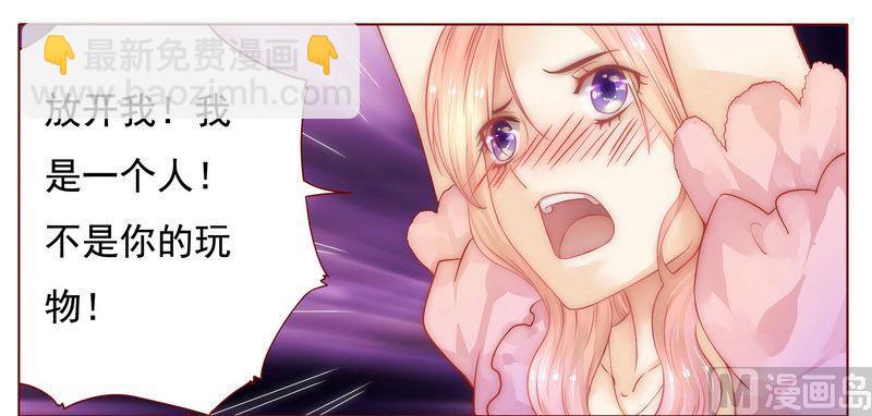 霸道首席愛上我 - 第2話 不是你的玩物 - 2