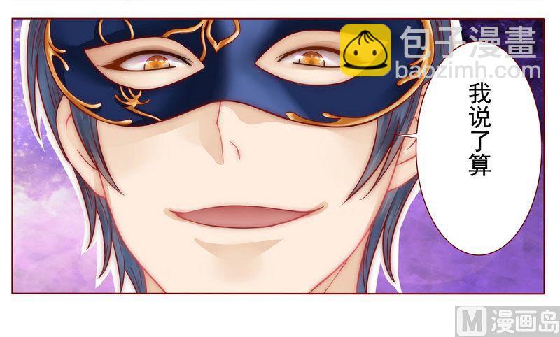 霸道首席愛上我 - 第2話 不是你的玩物 - 4