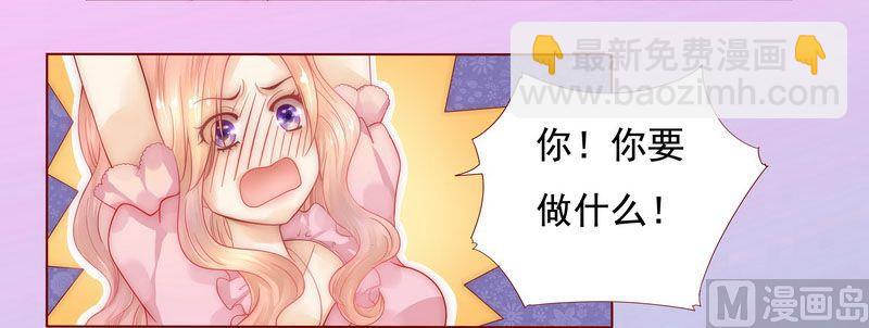 霸道首席愛上我 - 第2話 不是你的玩物 - 6