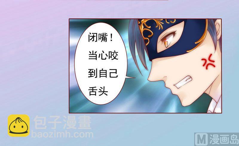 霸道首席愛上我 - 第2話 不是你的玩物 - 1