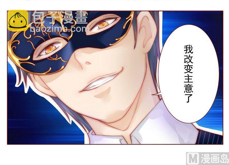 霸道首席愛上我 - 第2話 不是你的玩物 - 4