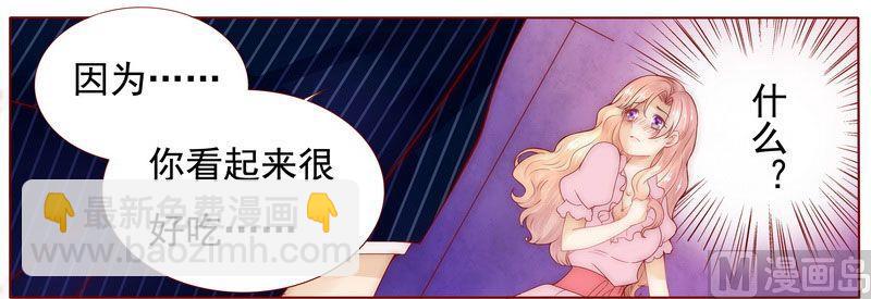 霸道首席愛上我 - 第2話 不是你的玩物 - 5