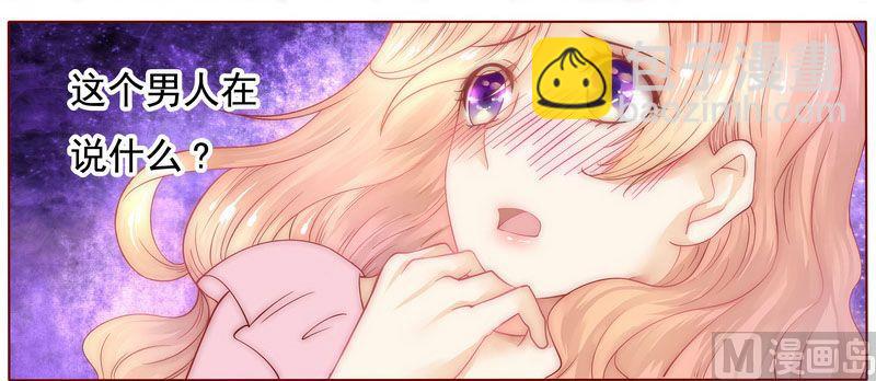 霸道首席愛上我 - 第2話 不是你的玩物 - 6