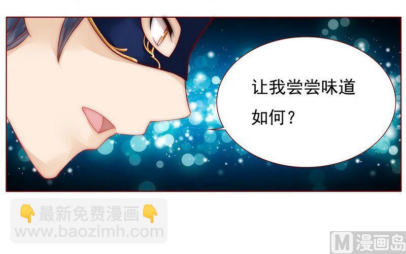 霸道首席愛上我 - 第2話 不是你的玩物 - 1