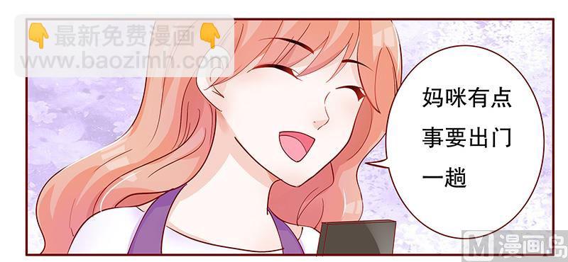 霸道首席愛上我 - 第100話 獨自赴約 - 1