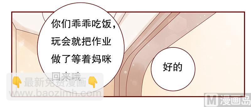 霸道首席愛上我 - 第100話 獨自赴約 - 2