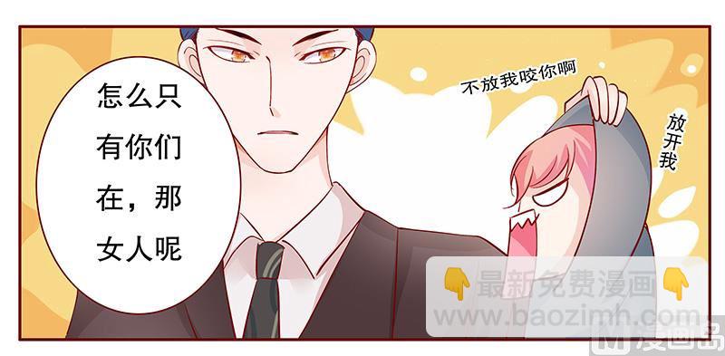 霸道首席愛上我 - 第100話 獨自赴約 - 5