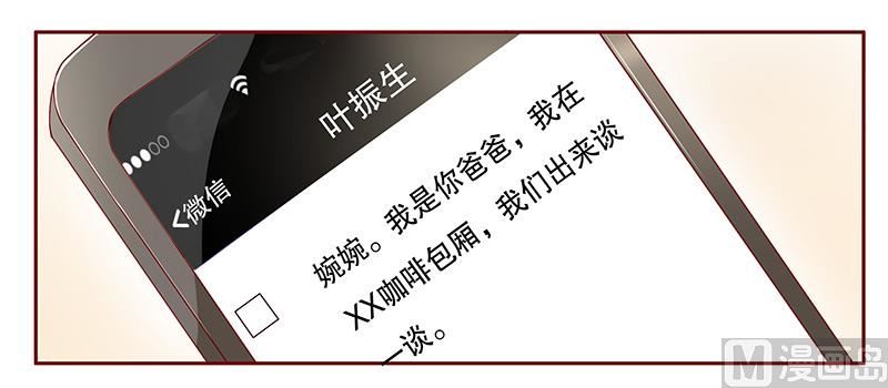 霸道首席愛上我 - 第100話 獨自赴約 - 3