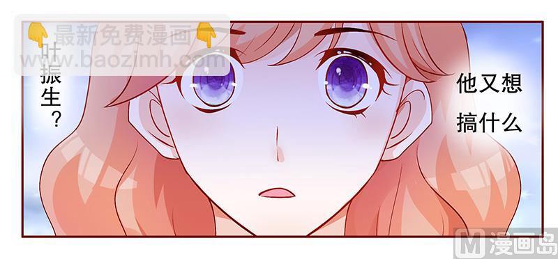 霸道首席愛上我 - 第100話 獨自赴約 - 4