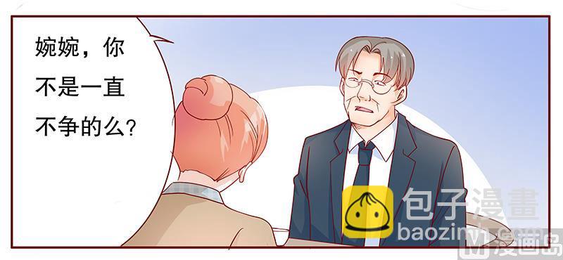 霸道首席愛上我 - 第102話 我的靠山 - 1