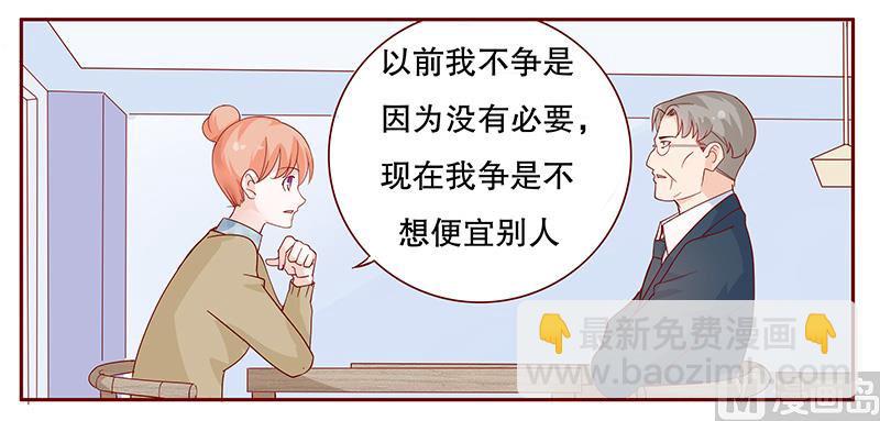 霸道首席愛上我 - 第102話 我的靠山 - 3