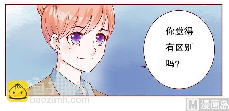 霸道首席愛上我 - 第102話 我的靠山 - 5