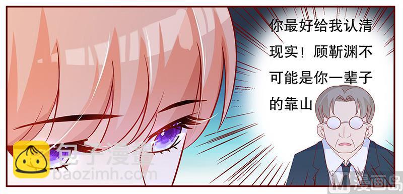 霸道首席愛上我 - 第102話 我的靠山 - 4