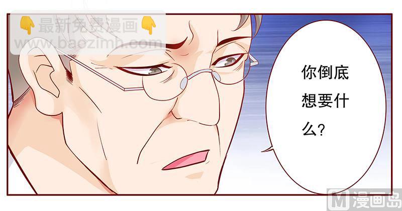 霸道首席愛上我 - 第102話 我的靠山 - 3