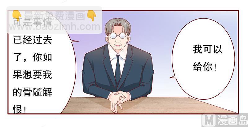 霸道首席愛上我 - 第102話 我的靠山 - 1