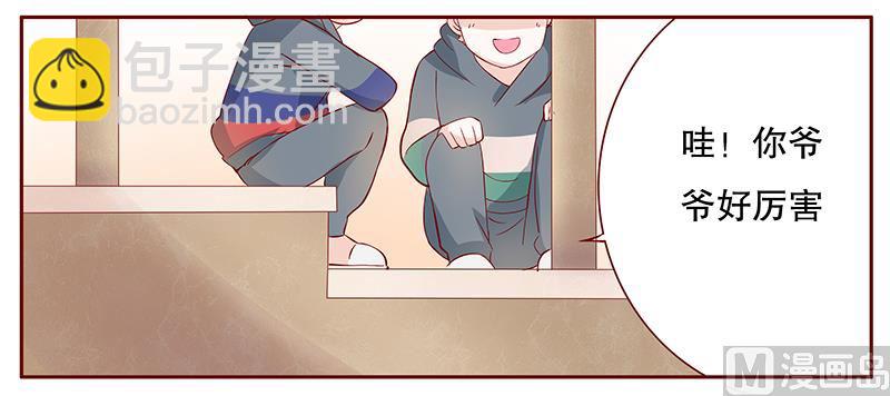 霸道首席愛上我 - 第104話 好凶的老伯 - 4