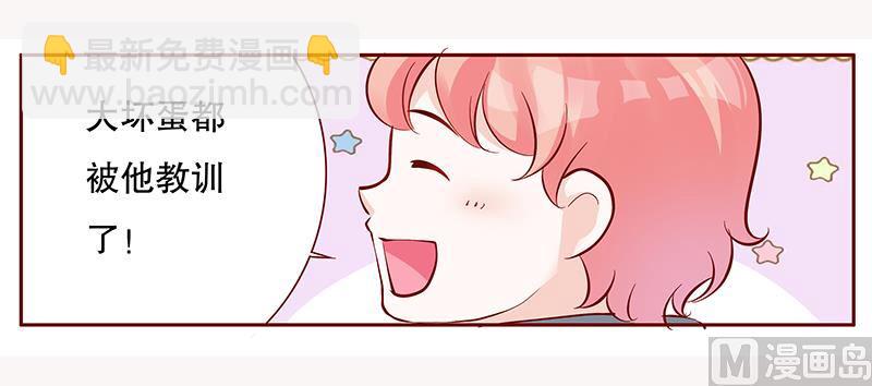 霸道首席愛上我 - 第104話 好凶的老伯 - 1