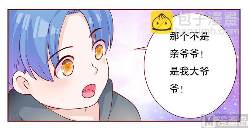 霸道首席愛上我 - 第104話 好凶的老伯 - 2
