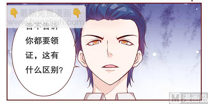 霸道首席愛上我 - 第104話 好凶的老伯 - 2