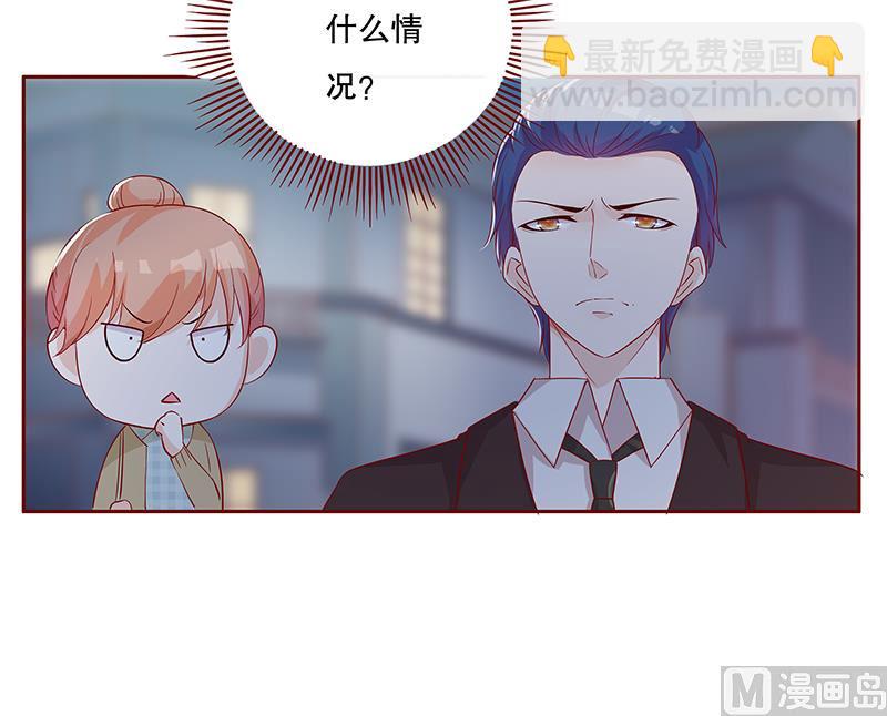 霸道首席愛上我 - 第104話 好凶的老伯 - 2