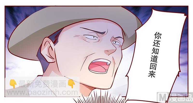 霸道首席愛上我 - 第104話 好凶的老伯 - 1