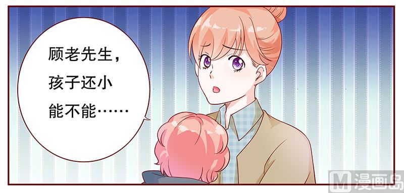 霸道首席愛上我 - 第106話 顧老爺子 - 1